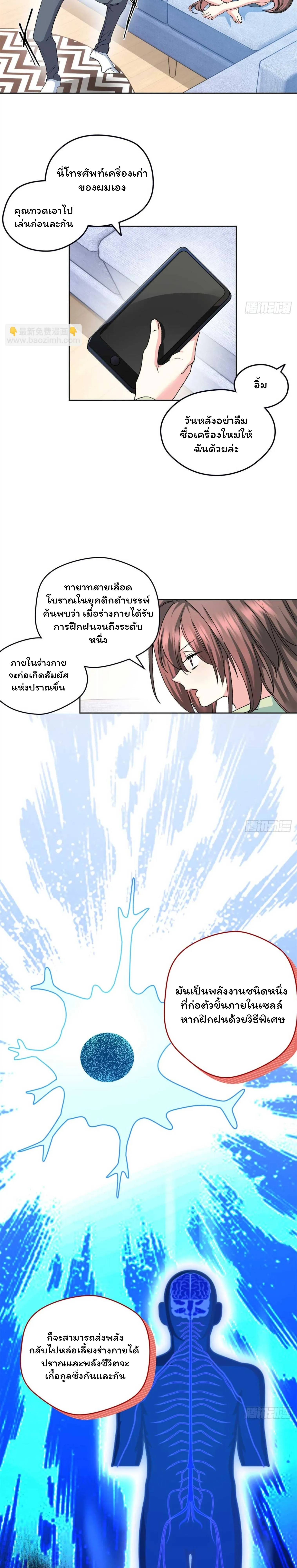[อ่านฟรี] ไหงฉันถึงกลายเป็นทายาทปีศาจรุ่นที่สองไปได้ละเนี่ย ตอนที่ 5 หน้า 3