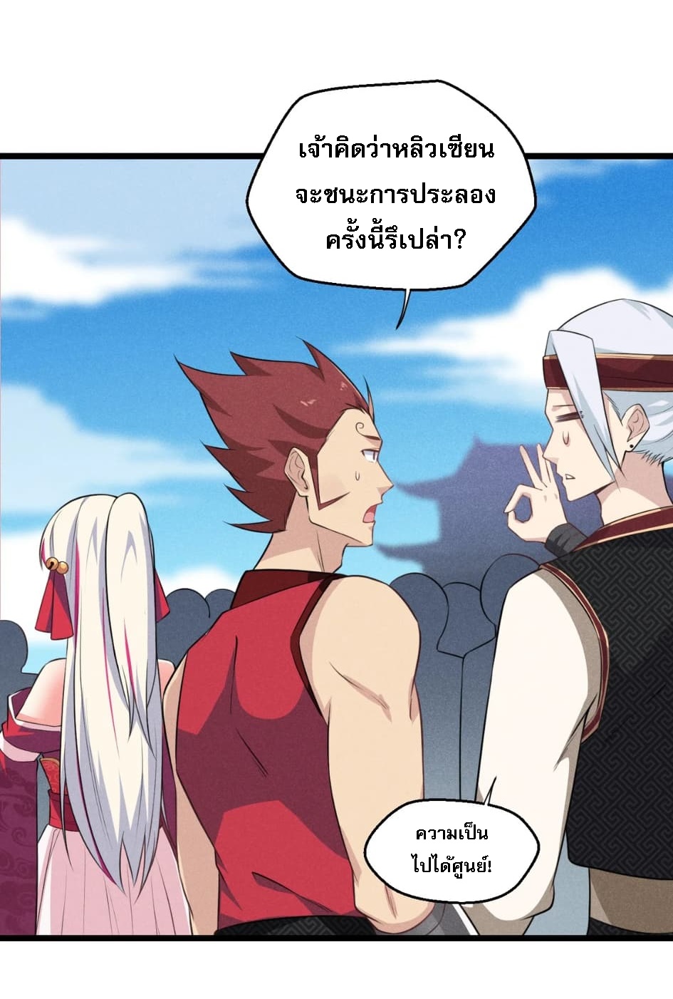 สุดยอดพ่อครัวเจ้าแห่งฮาเร็ม ตอนที่ 9 หน้า 74