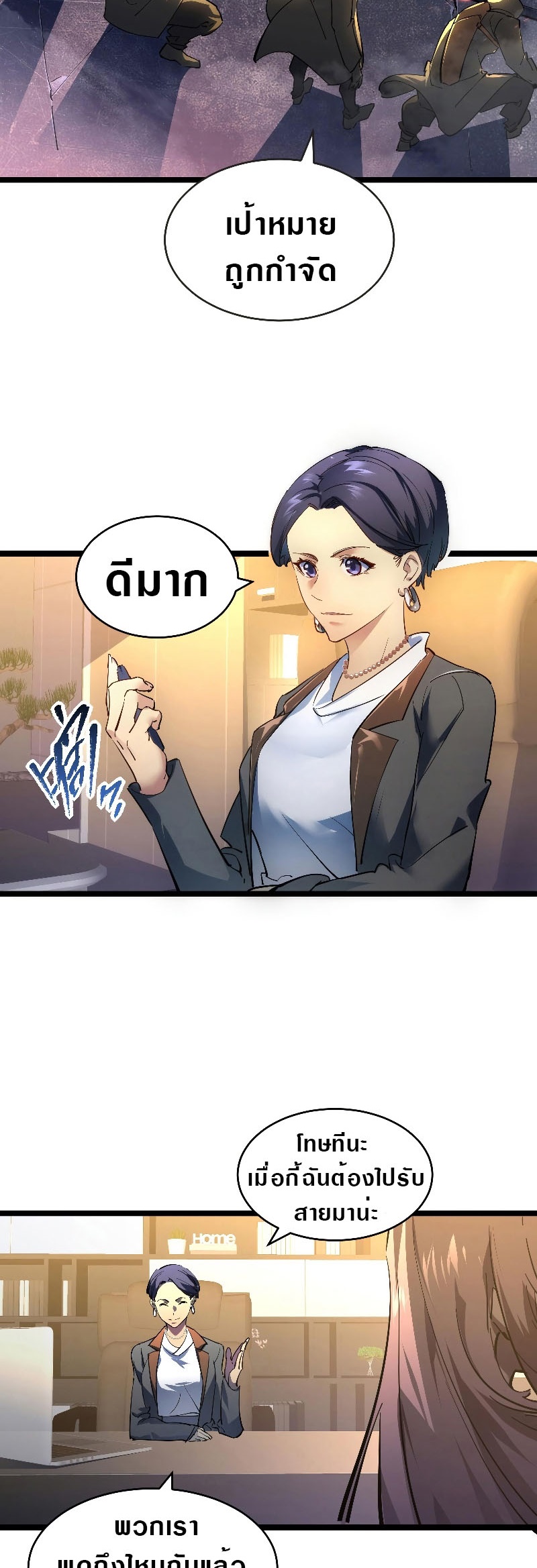 Rise From The Rubble |  เศษซากวันสิ้นโลก ตอนที่ 87 หน้า 11