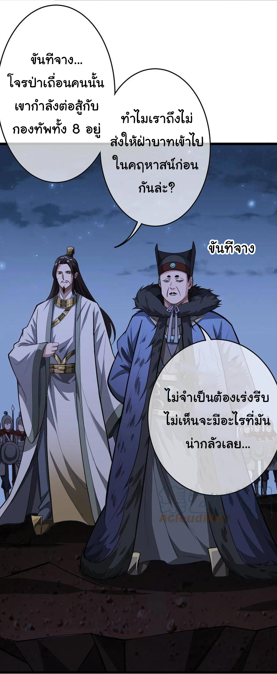 Demon Emperor ตอนที่ 31 หน้า 23