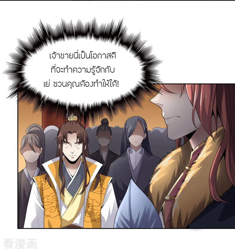 One Sword Reigns Supreme ตอนที่ 30 หน้า 14