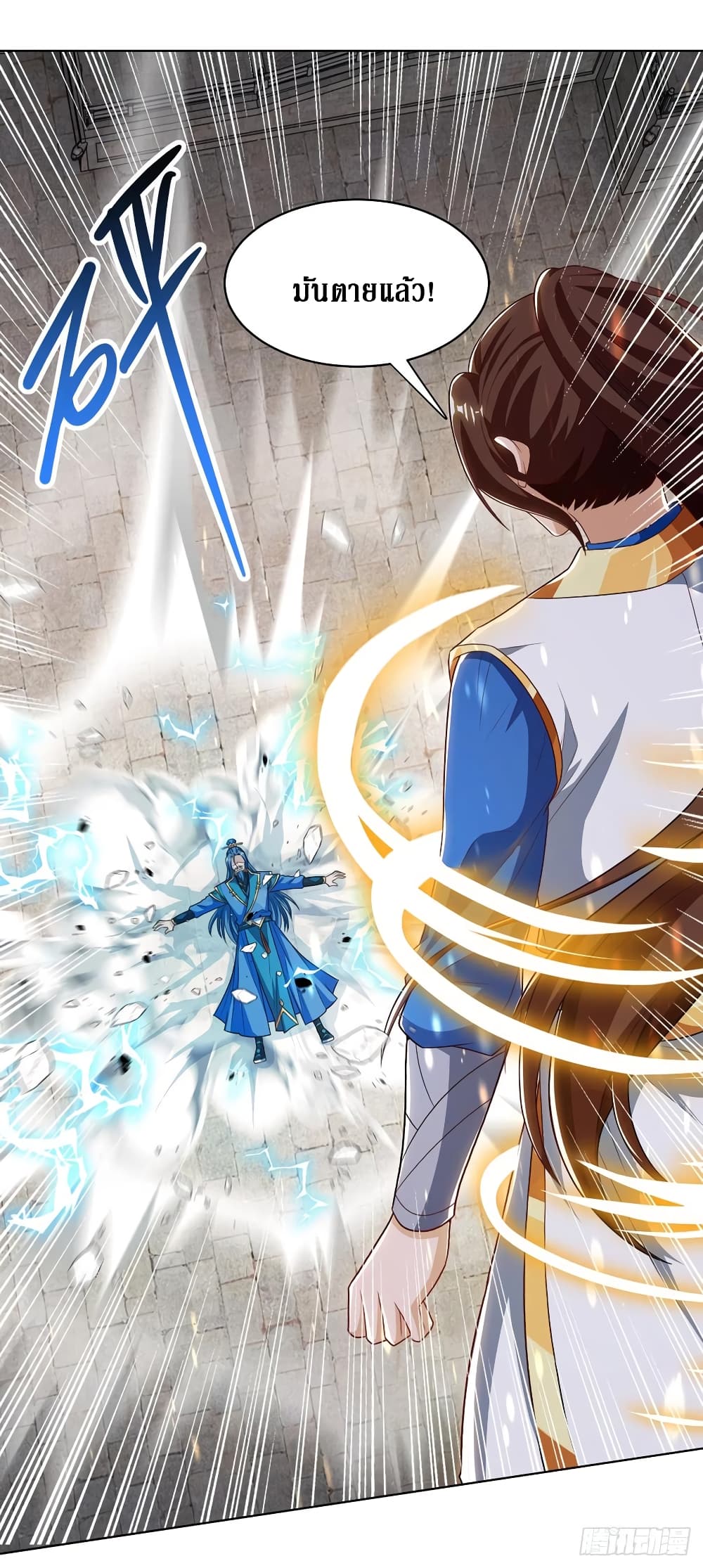 Dominate The Three Realms ตอนที่ 128 หน้า 12