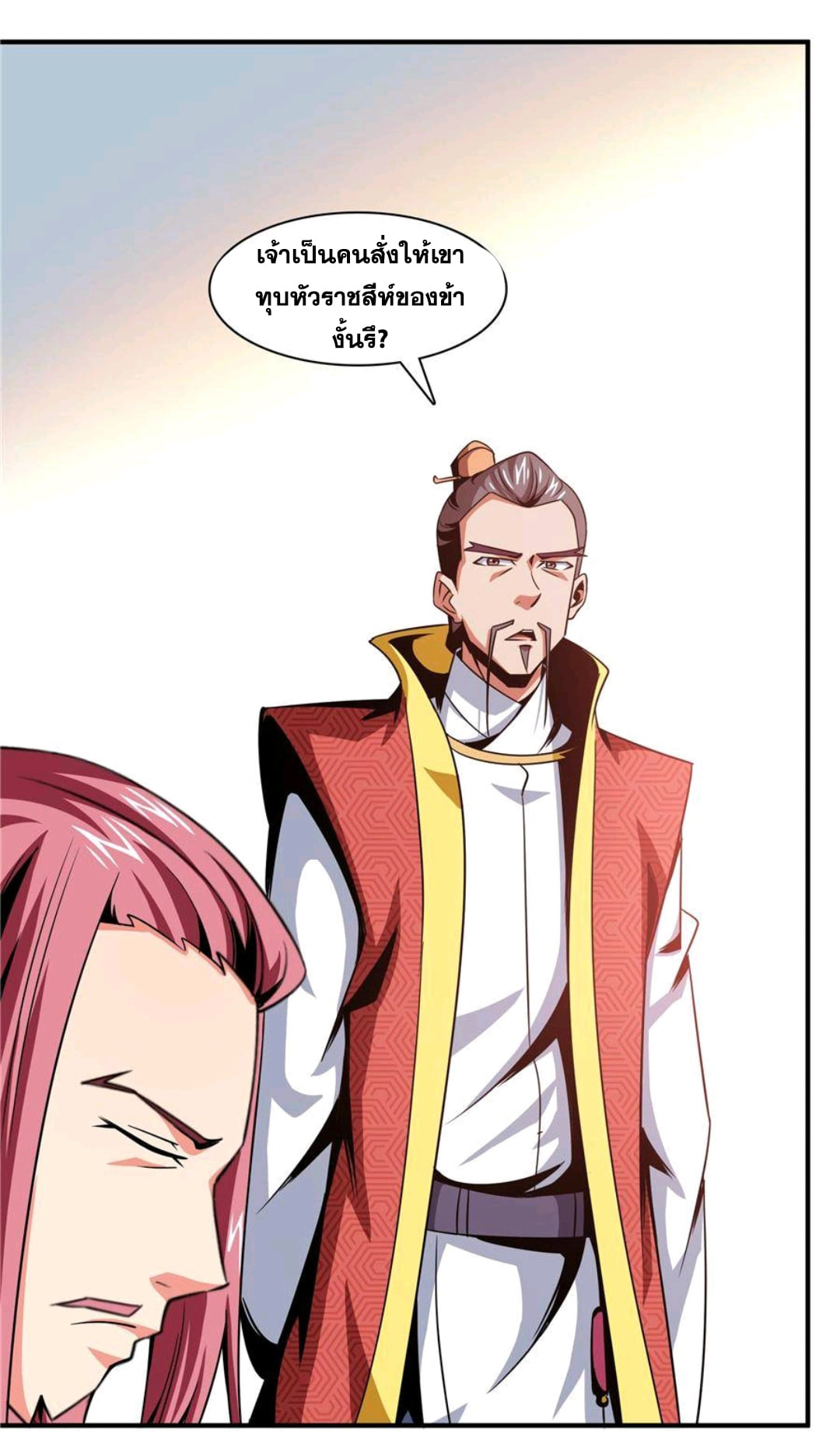 Library Of Heaven's Path ตอนที่ 74 หน้า 32