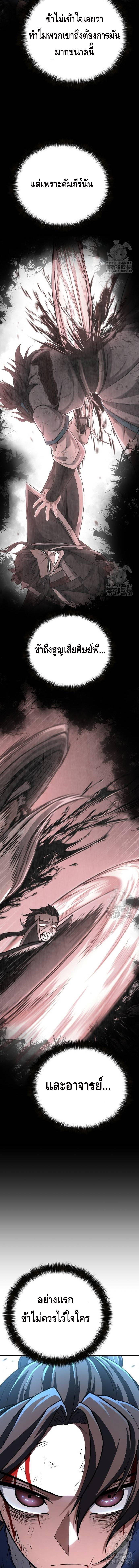 ศึกแย่งชิงคัมภีร์ลับ ตอนที่ 7 หน้า 15