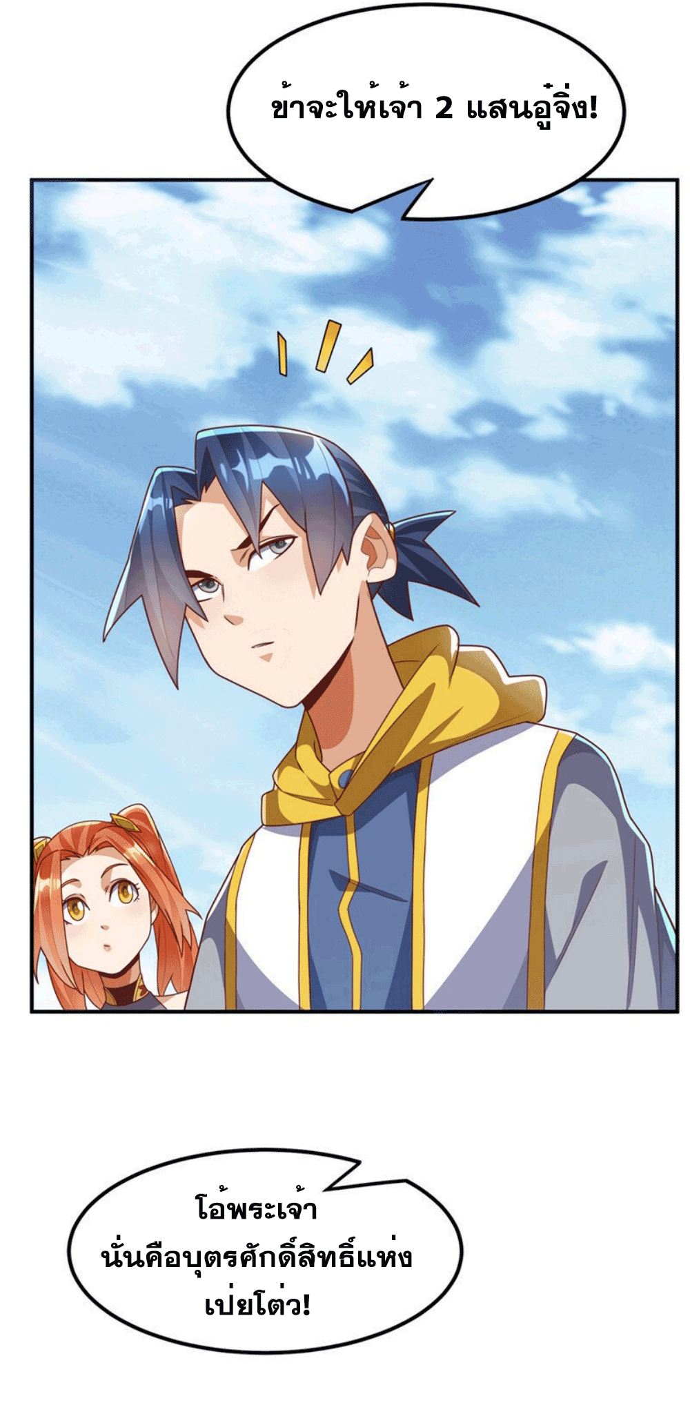 Wu ni ตอนที่ 259 หน้า 36