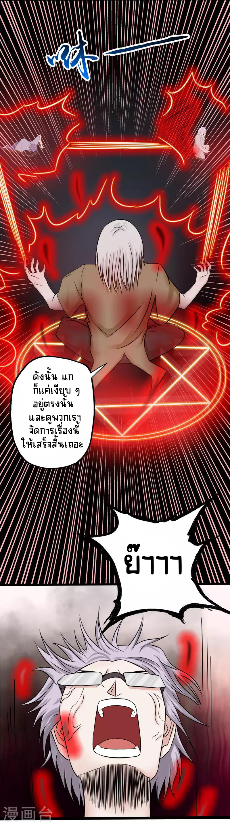 Abrí las puertas de el infierno ข้าเปิดแดนยมโลก ตอนที่ 32 หน้า 11