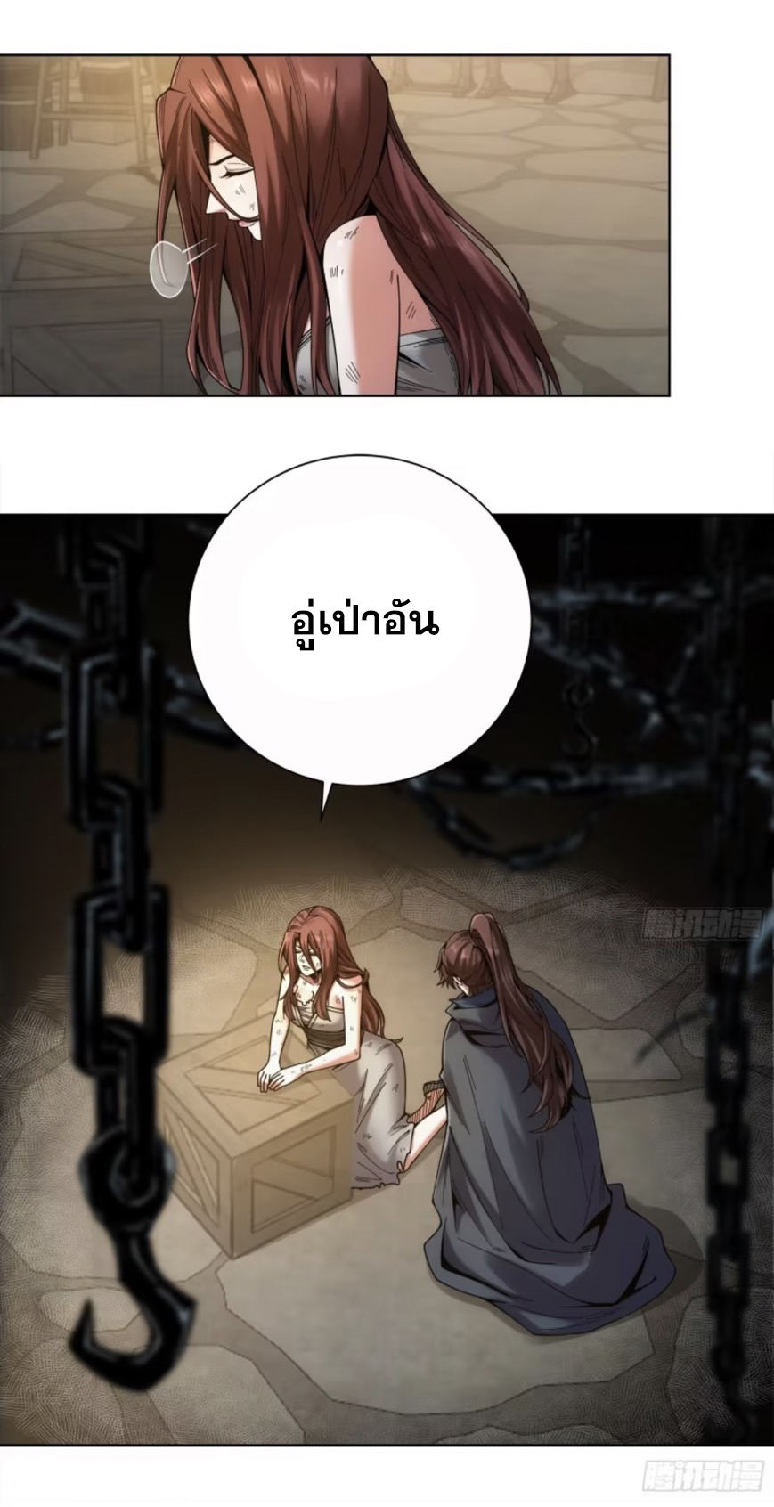 หาญท้าชะตาฟ้า ปริศนายุทธจักร ตอนที่ 50 หน้า 10