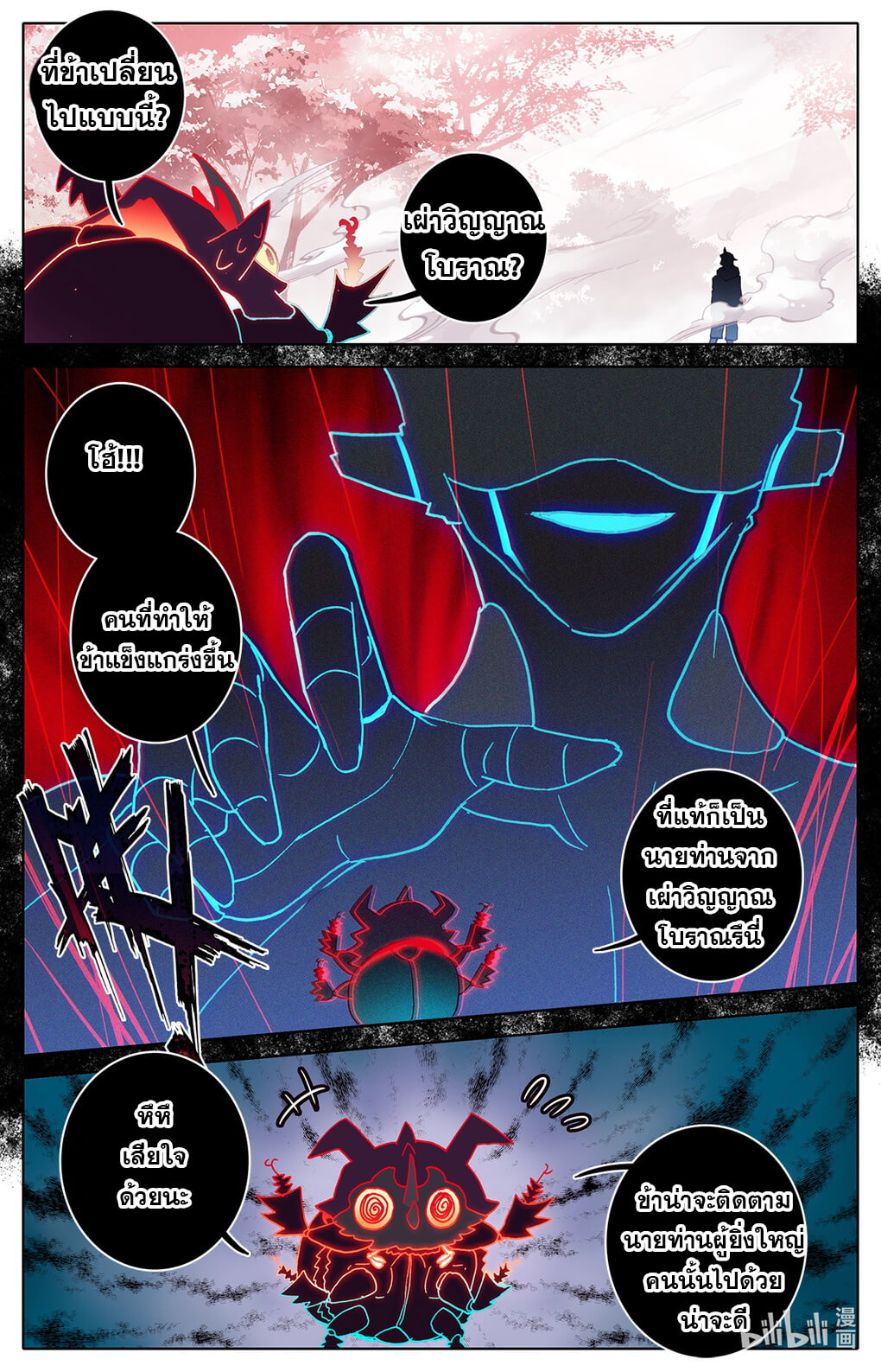 ชาวบ้านที่แข็งแกร่งที่สุดในสถาบันเซียน ตอนที่ 10 หน้า 13