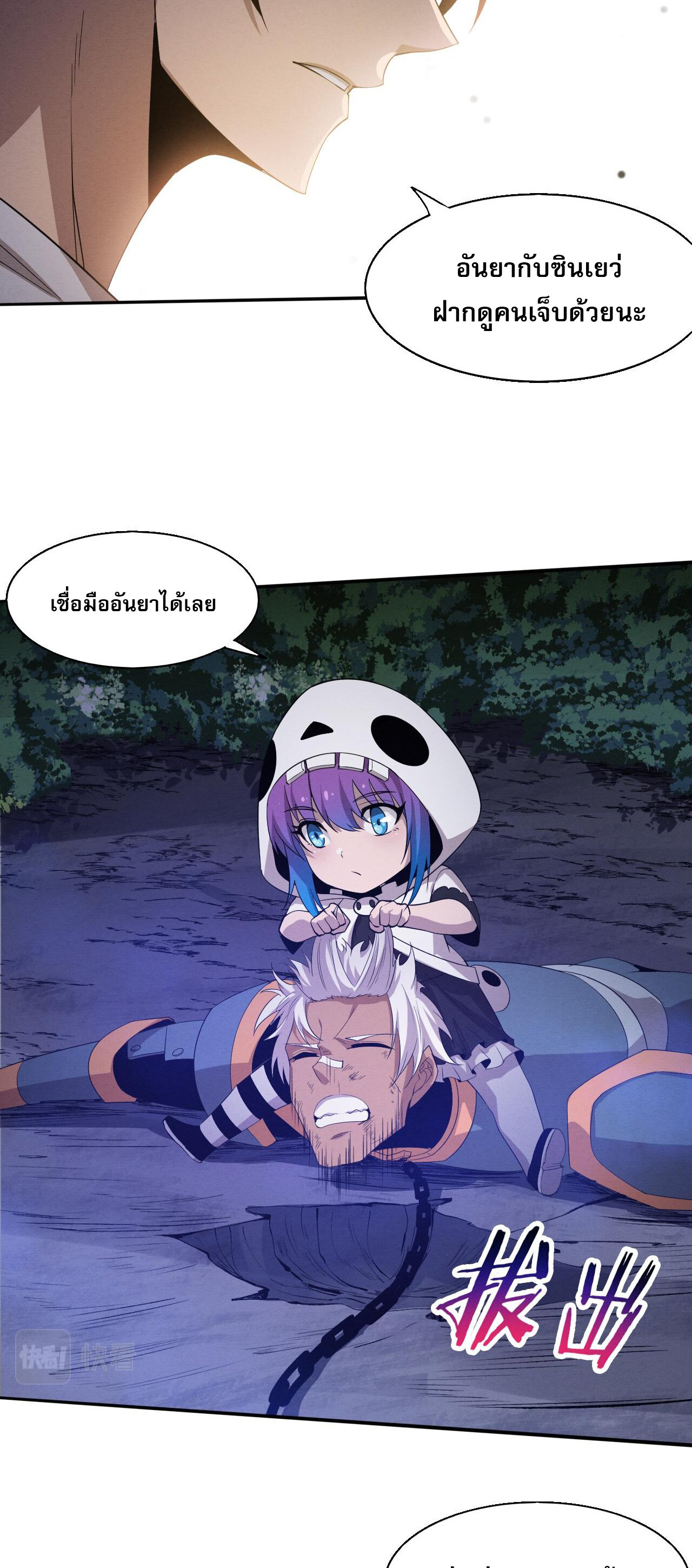 The Frenzy Of Evolution ตอนที่ 114 หน้า 45