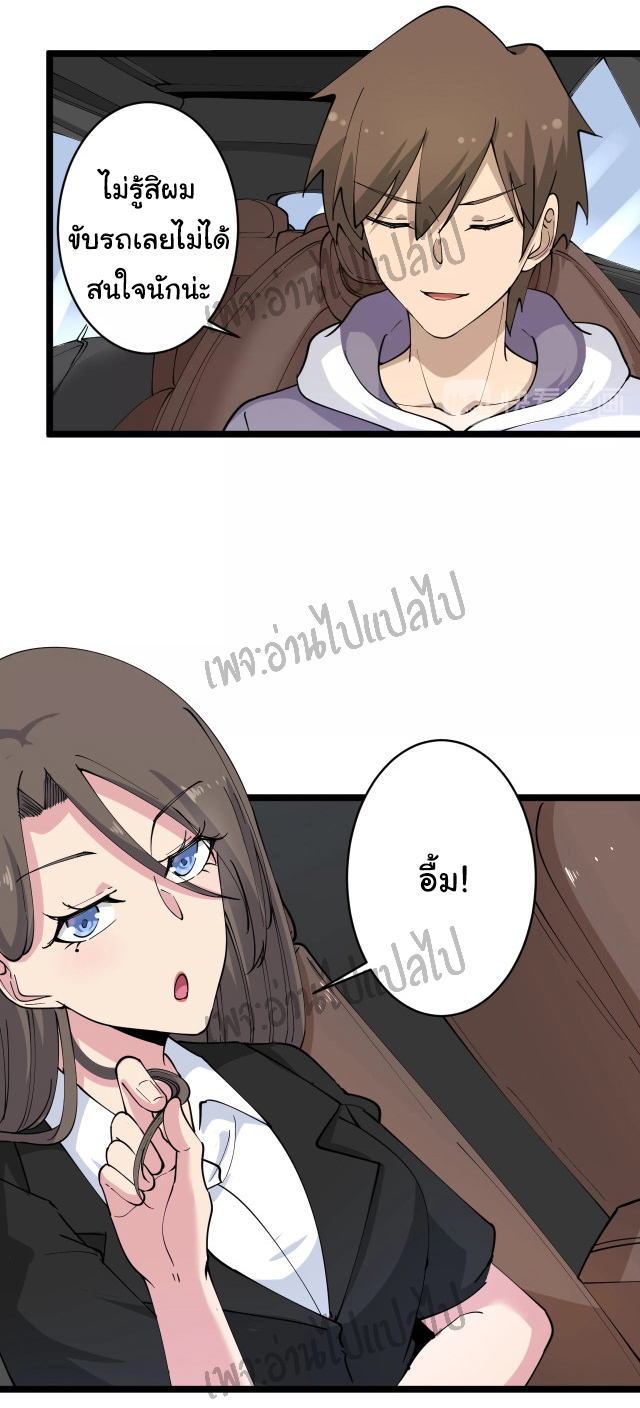 Sanjie Taobao Store ระบบร้านค้าเทพเจ้า ตอนที่ 56 หน้า 30