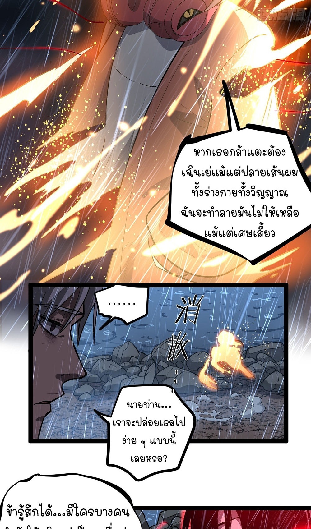 Gatekeeper of the Boundless World | ผู้พิทักษ์ประตูแห่งดินแดนไร้ขอบเขต ตอนที่ 96 หน้า 23
