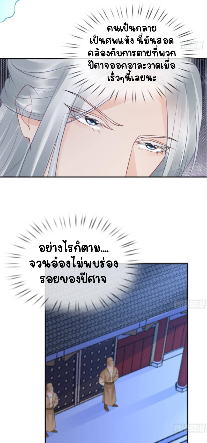 ให้ตายข้าก็จะไม่เป็นอาจารย์ ตอนที่ 57 หน้า 16