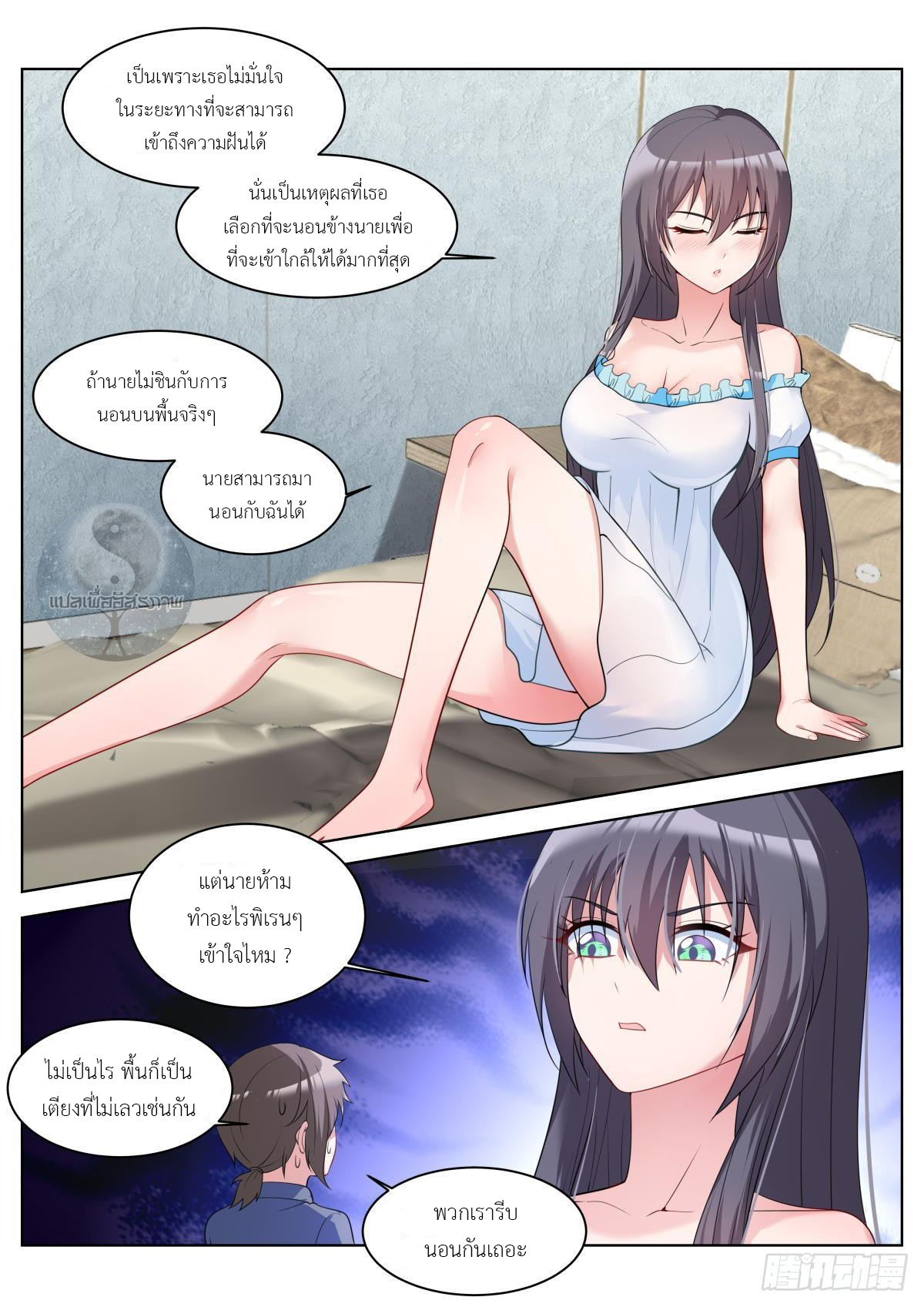 สาวน้อย คุณคิดผิดแล้ว (ชนจีน) ตอนที่ 36 หน้า 12