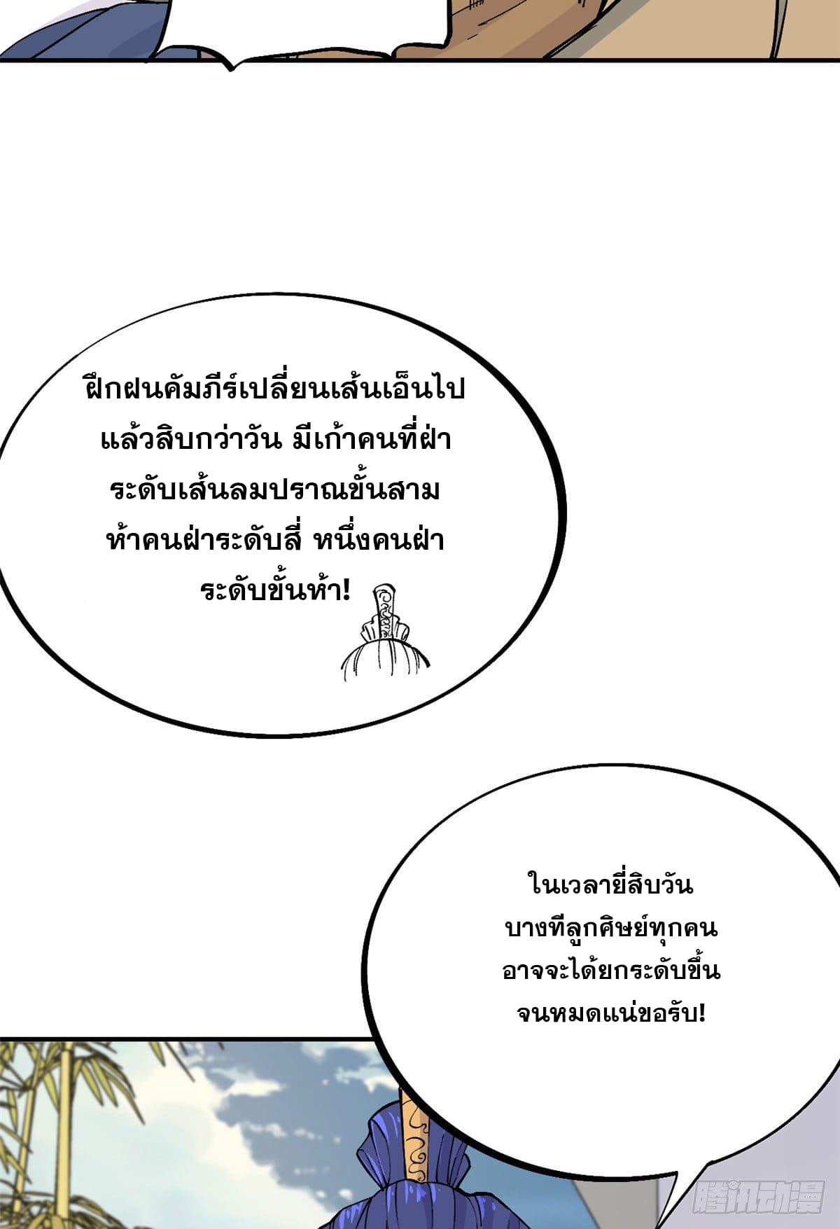 นิกายที่แข็งแกร่งที่สุด (ทันจีน) ตอนที่ 23 หน้า 6