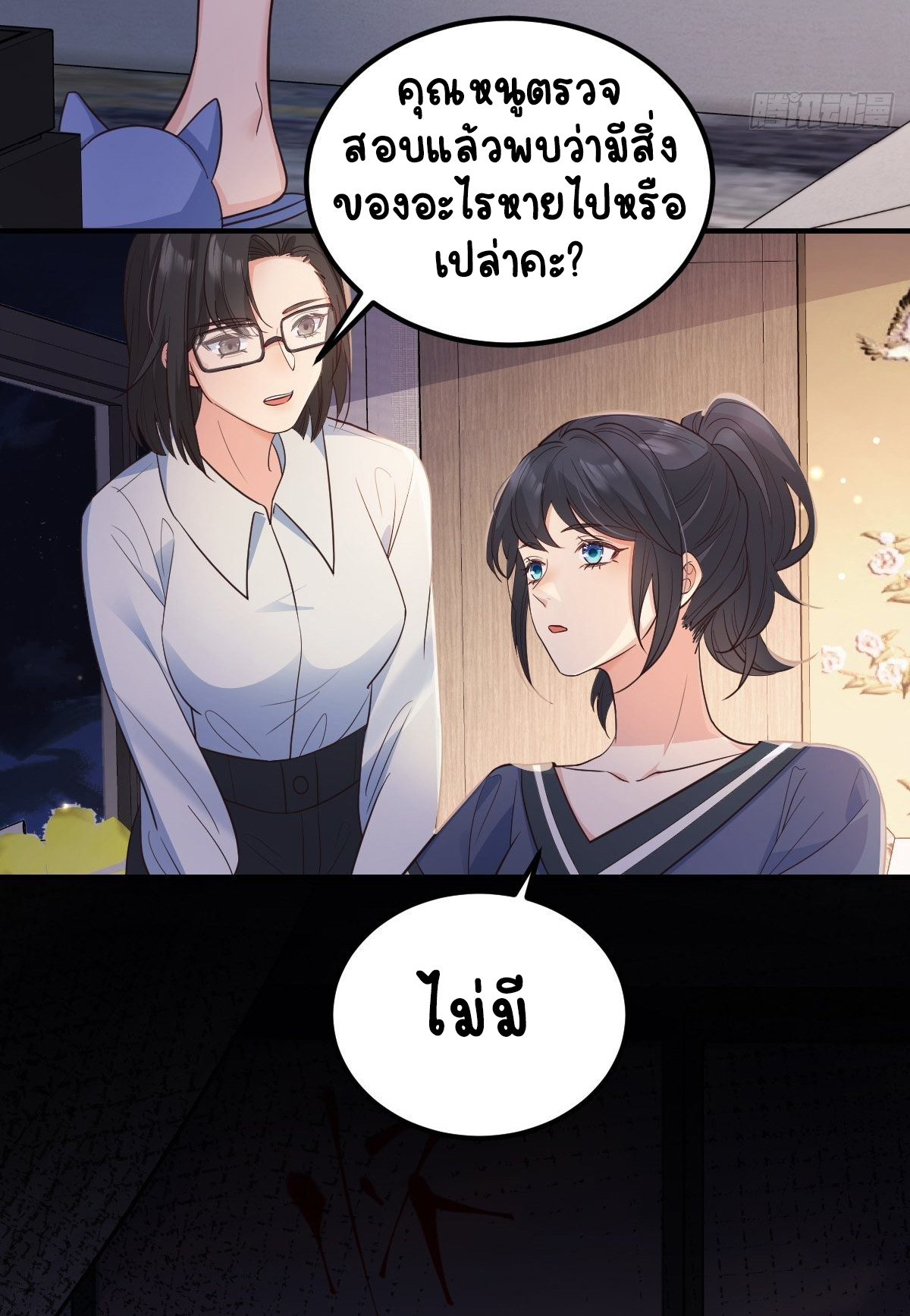 ปีศาจจิ้งจอกของฉันวันนี้ก็ยังเป็นเด็กดี? ตอนที่ 40 หน้า 5