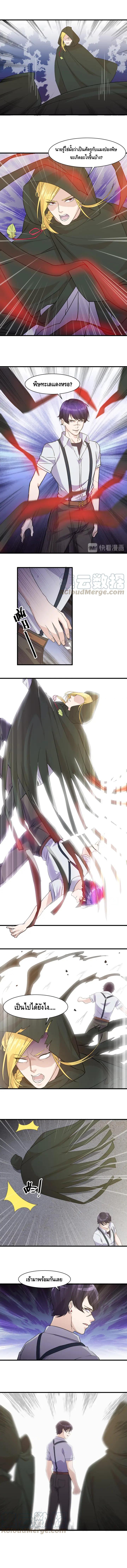 Super Bodyguard ตอนที่ 16 หน้า 4