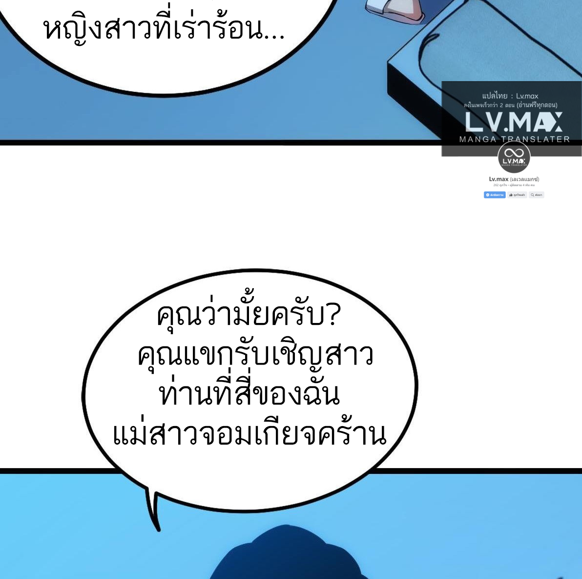 Extremely Evil Game ตอนที่ 15 หน้า 67