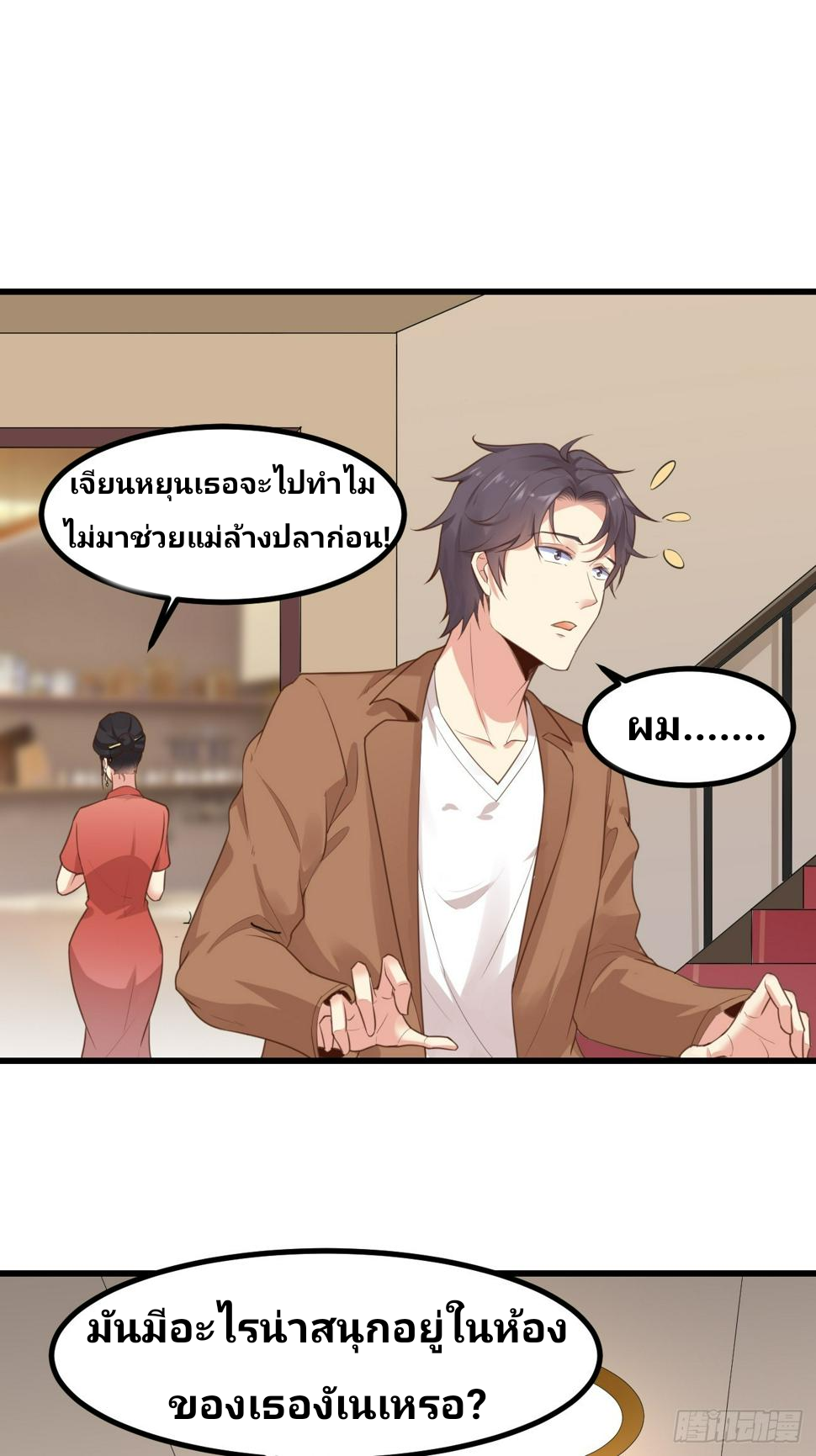 ฉันสุ่มตัวตนใหม่ทุกสัปดาห์ ตอนที่ 70 หน้า 11