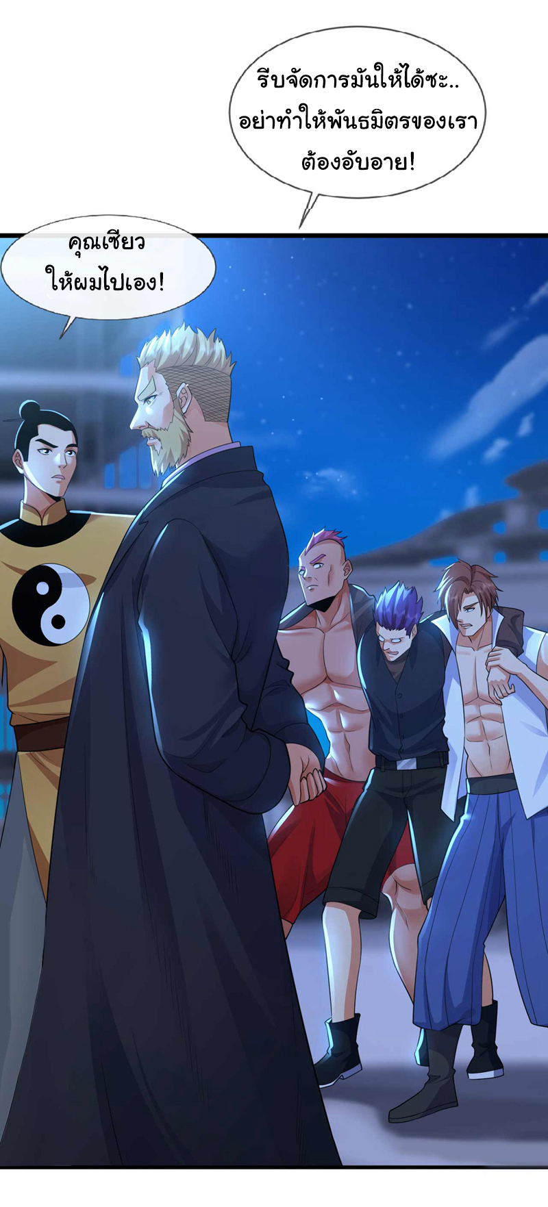 Chu Chen, the trash son-in-law ตอนที่ 67 หน้า 13