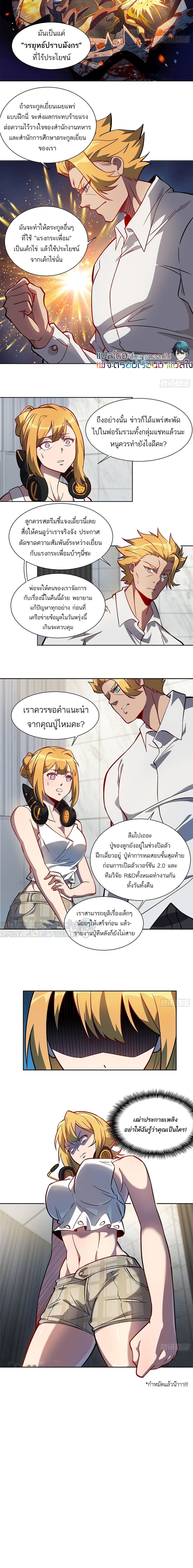 ผู้คนบนโลกใบนี้ช่างโหดร้าย(Earthlings are Insane) ตอนที่ 29 หน้า 6