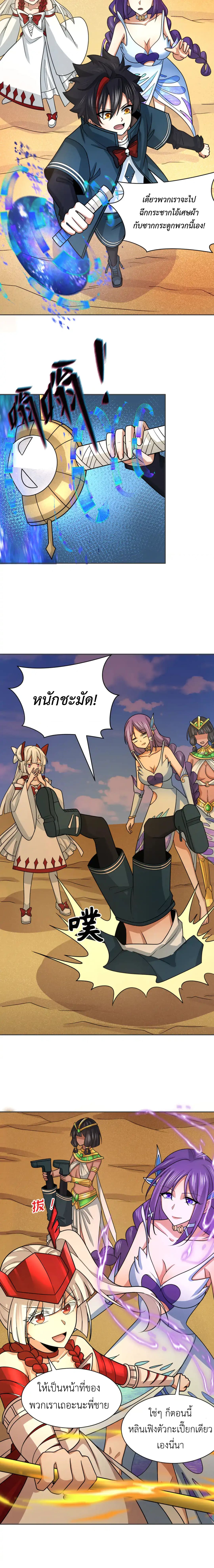Era of the Haunted - ยุคสมัยแห่งภูตผี ตอนที่ 262 หน้า 12