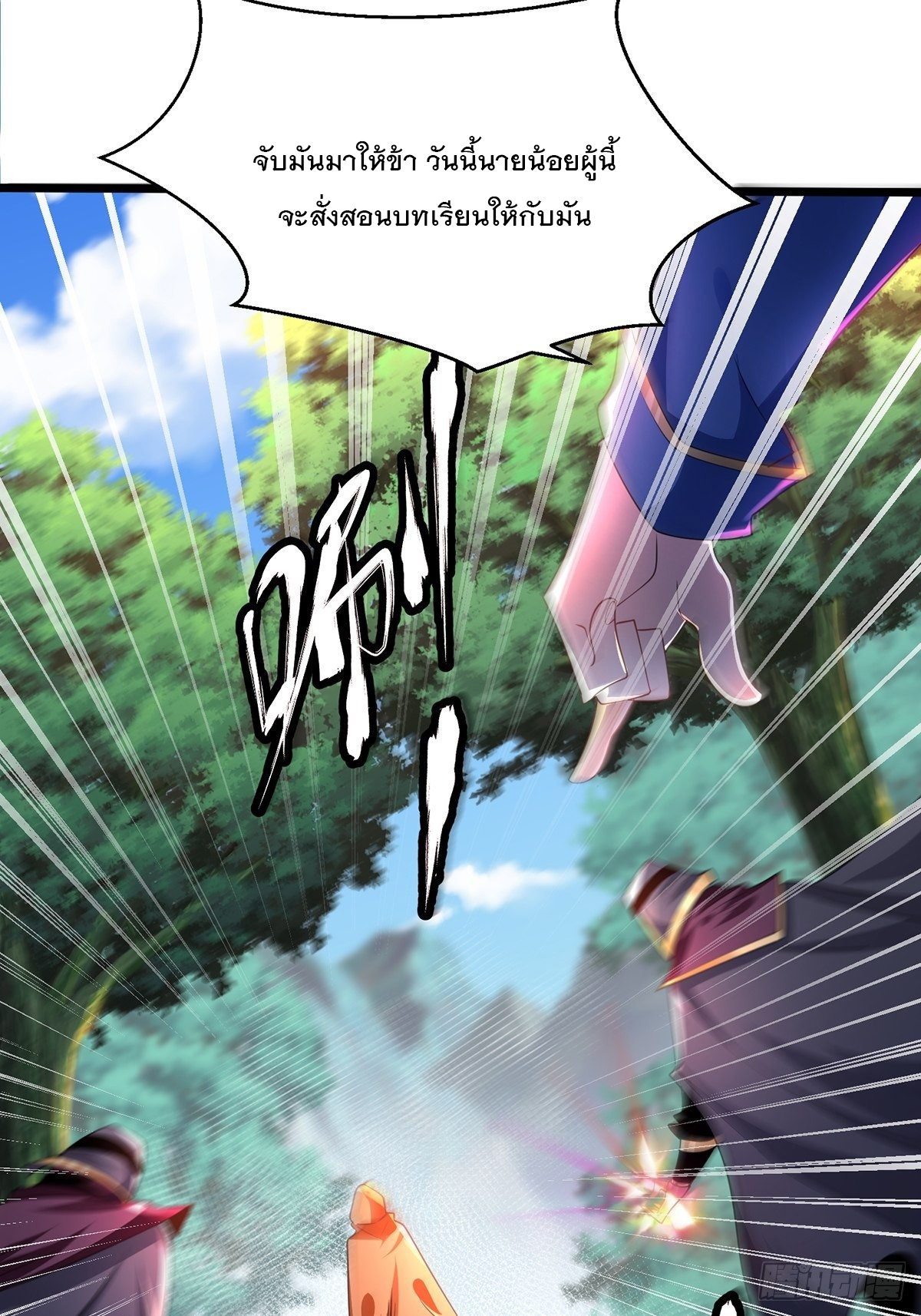 เทพกระบี่มรณะ (ชนจีน) ตอนที่ 73 หน้า 11