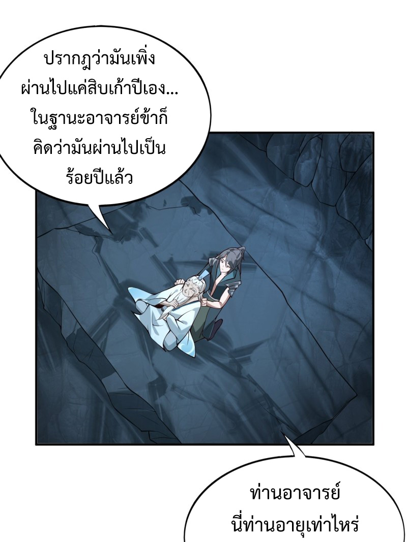 เจ้านิกายภาคบังคับ ตอนที่ 2 หน้า 38