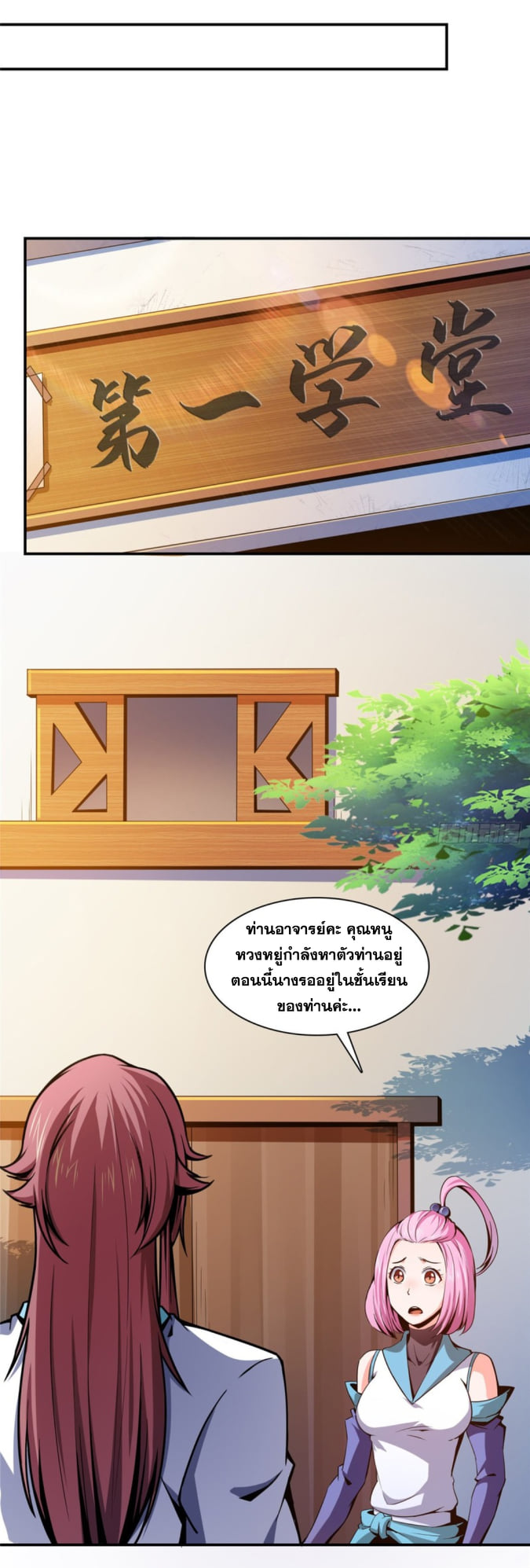 Library Of Heaven's Path ตอนที่ 92 หน้า 7