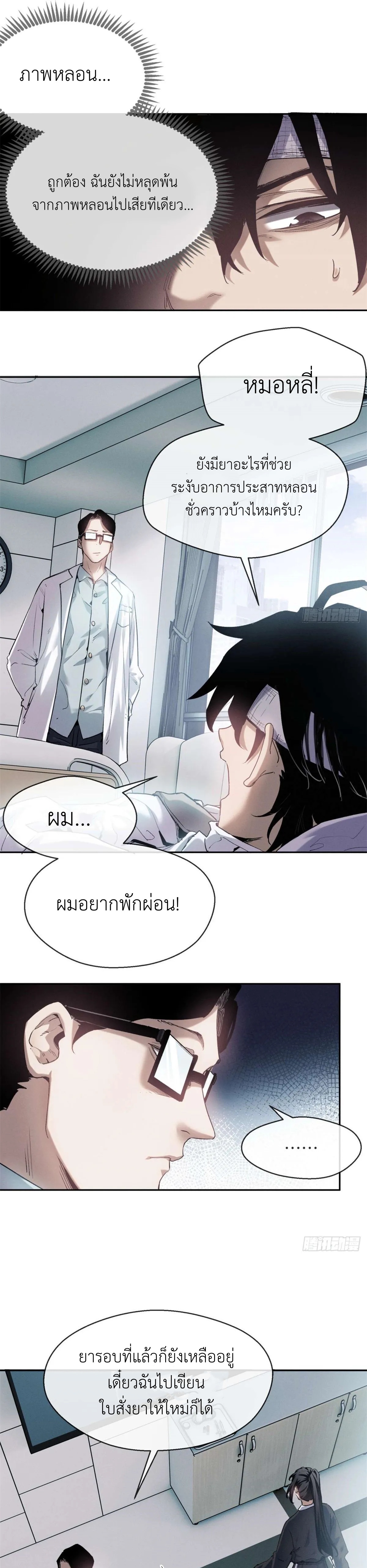 Dao of the Bizarre Immortal เซียนมรรคพิกล คนวิปลาส ตอนที่ 11 หน้า 8