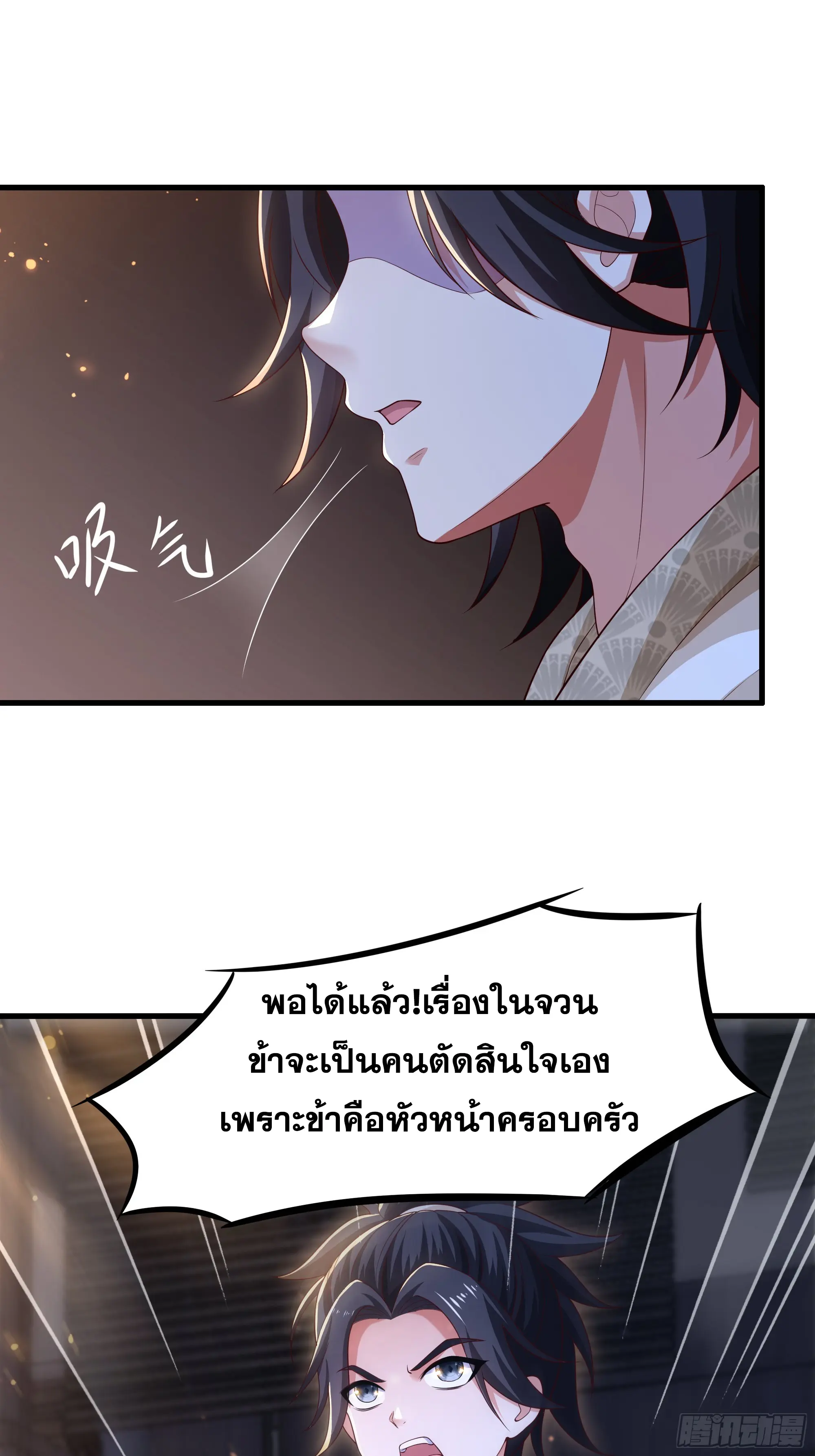 เกิดใหม่ครั้งนี้ของเป็นอู่ต้าหลางสุดแกร่ง ตอนที่ 11 หน้า 15