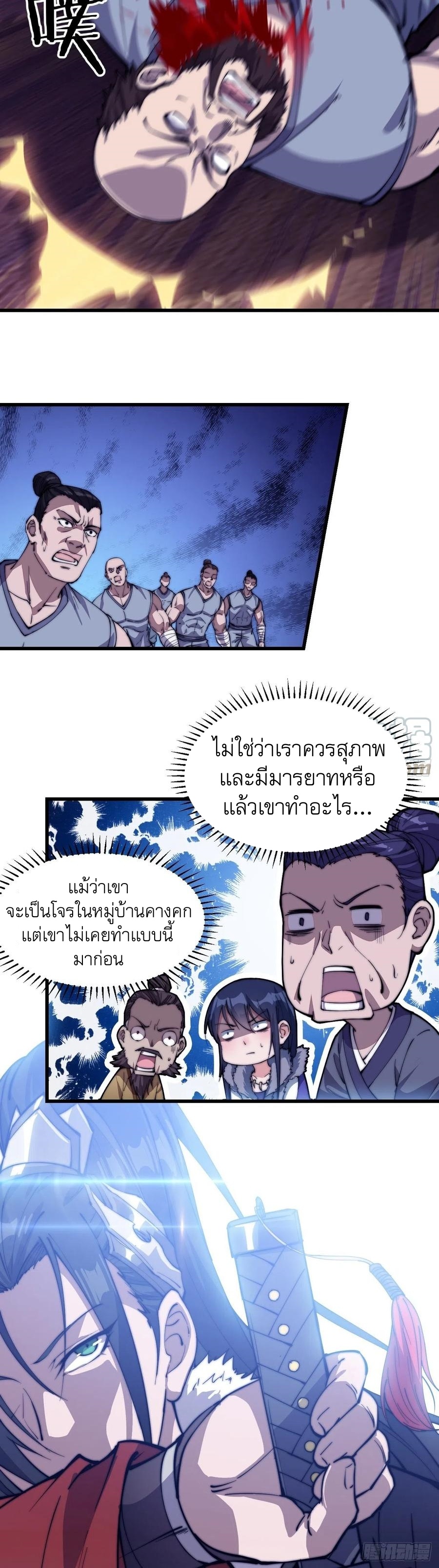 Starting a Mountain ตอนที่ 86 หน้า 25