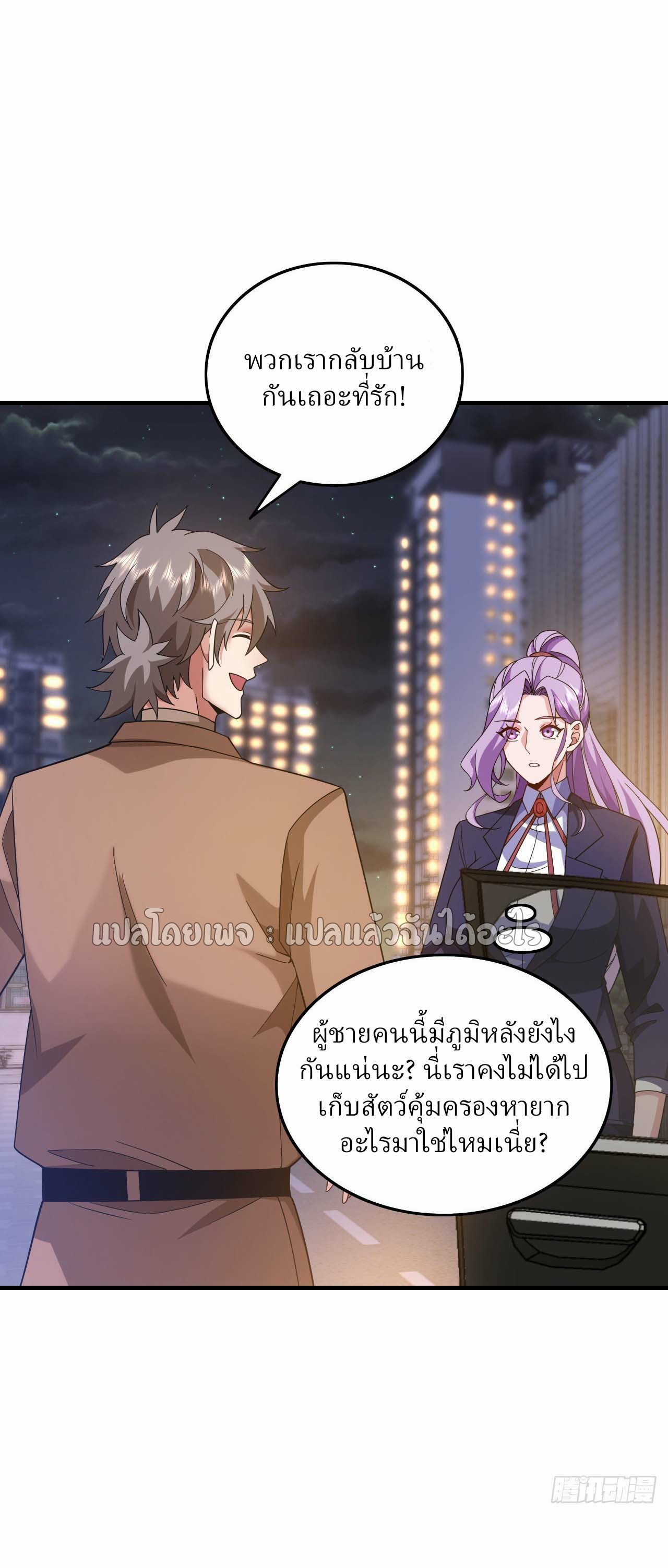 สุดยอดลูกเขยฟ้าประทาน ตอนที่ 114 หน้า 14