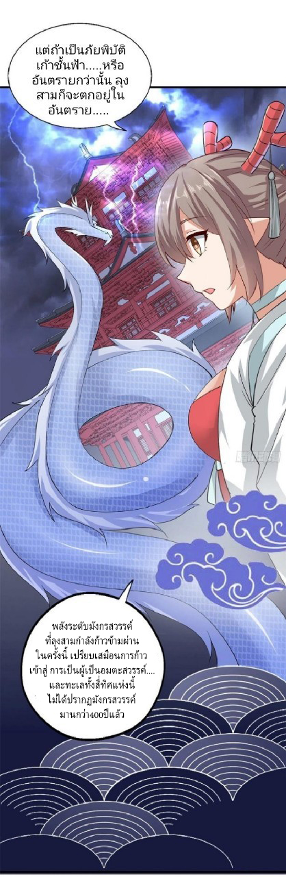 อยู่ดีดีผมก็เป็นลูกเขยราชามังกร ตอนที่ 59 หน้า 21