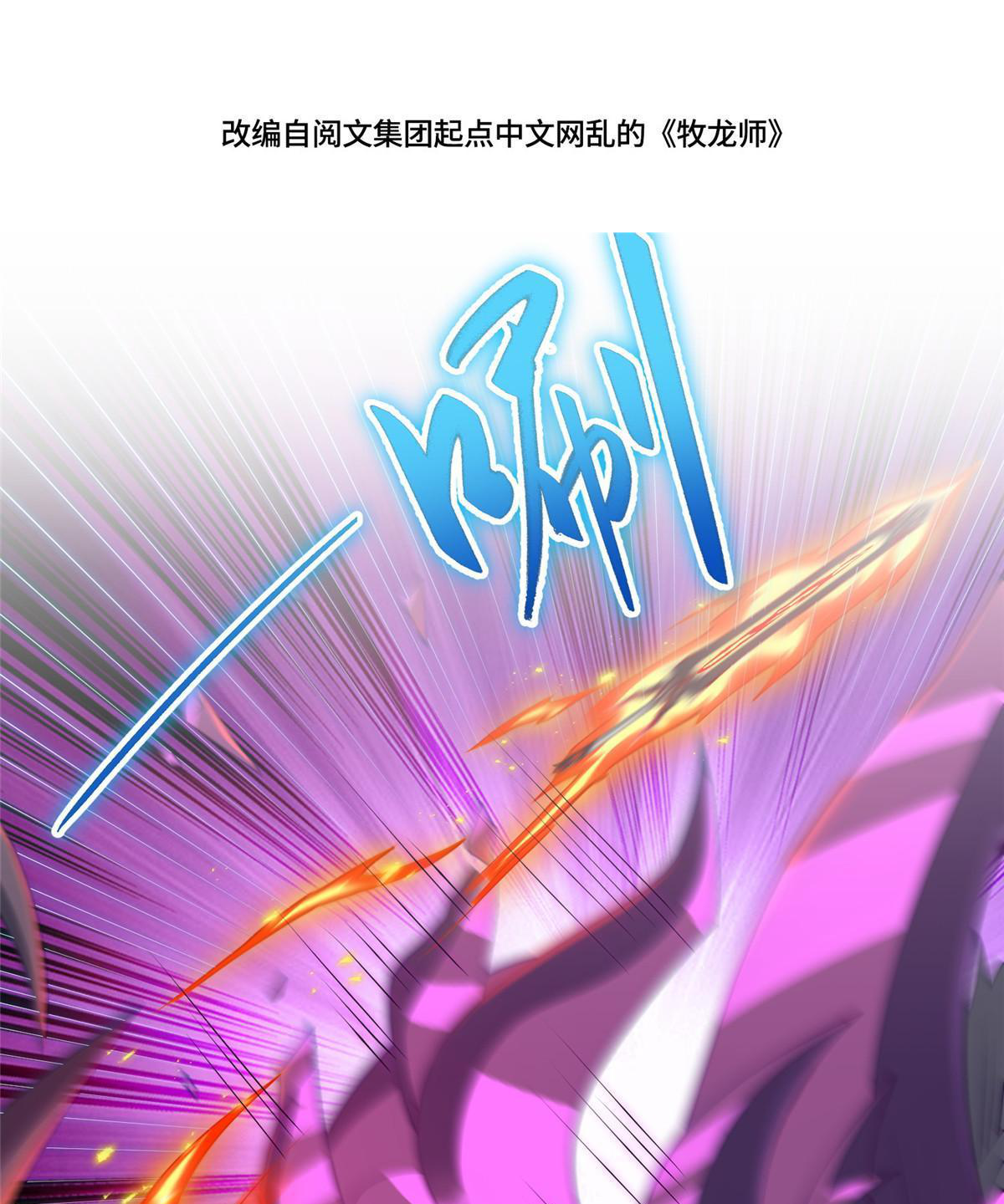 (ชนจีน) Dragon Master (จูหมิง นักรบเซียนมังกร) ตอนที่ 150 หน้า 4