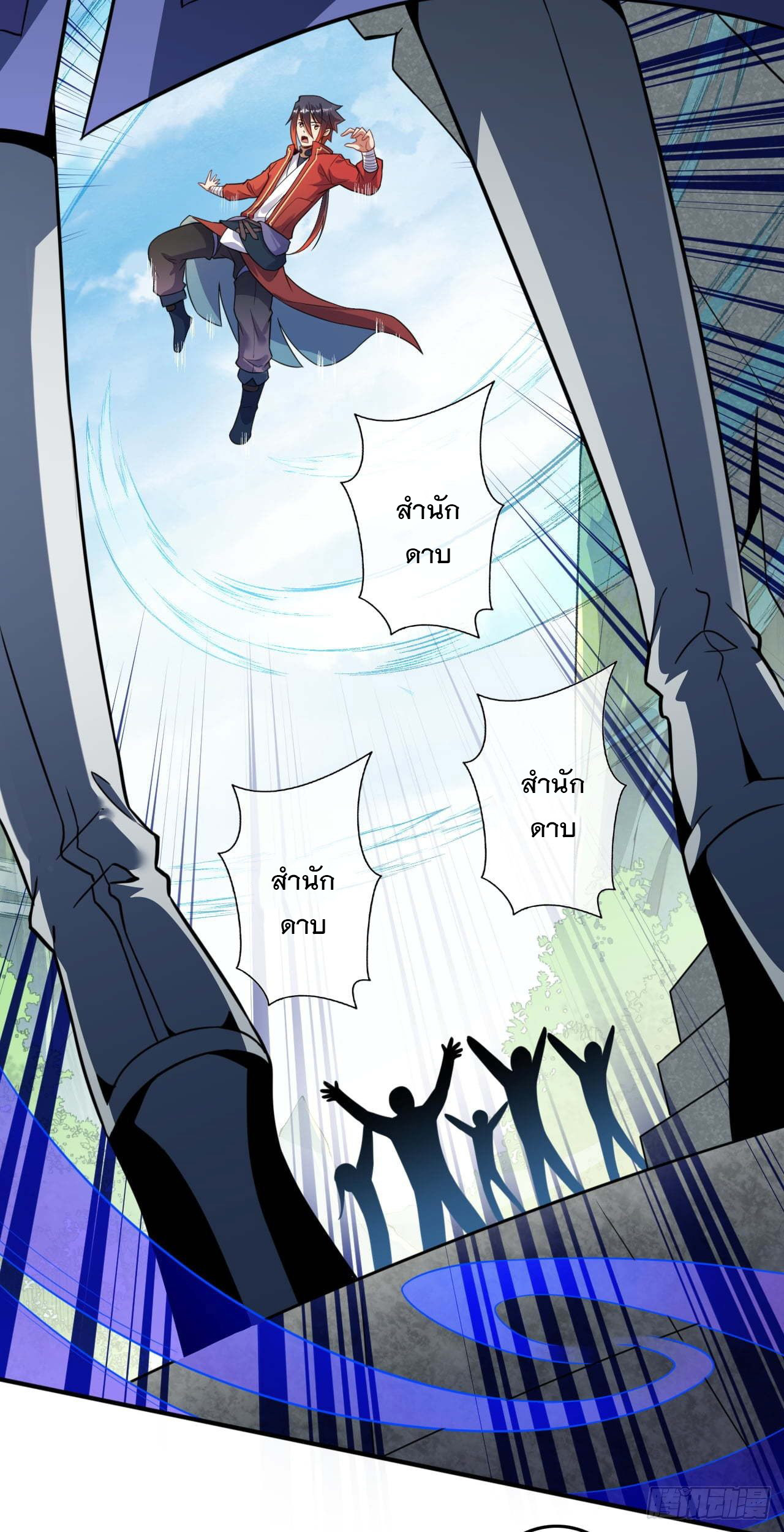 อาณาจักรดาบอมตะ ตอนที่ 72 หน้า 9