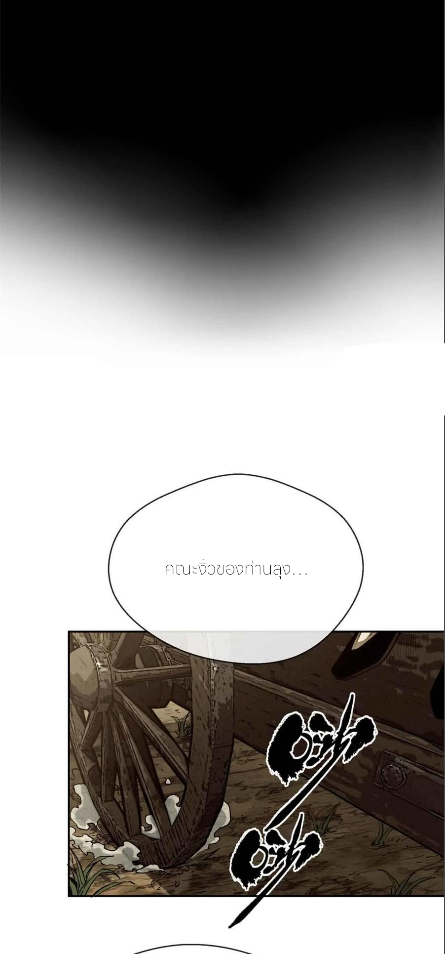 เซียนพิศวงแห่งวิถีลี้ลับ~ ตอนที่ 30 หน้า 17