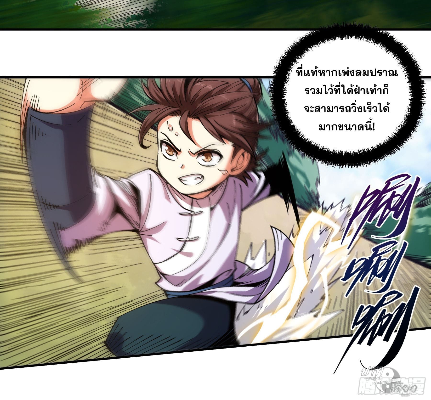 หาญท้าชะตาฟ้า ปริศนายุทธจักร ตอนที่ 9 หน้า 53
