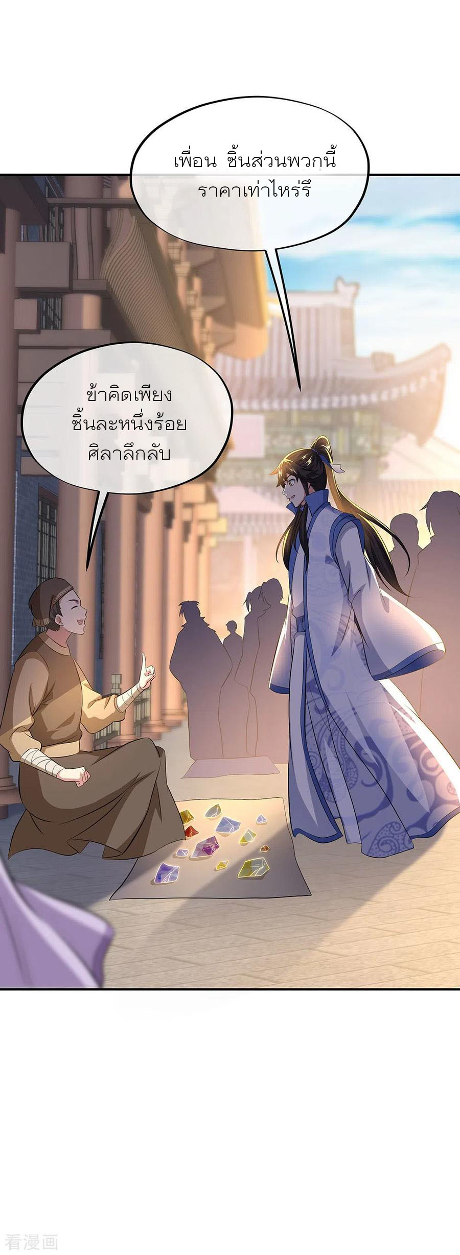 peerless battle spirit ตอนที่ 260 หน้า 3