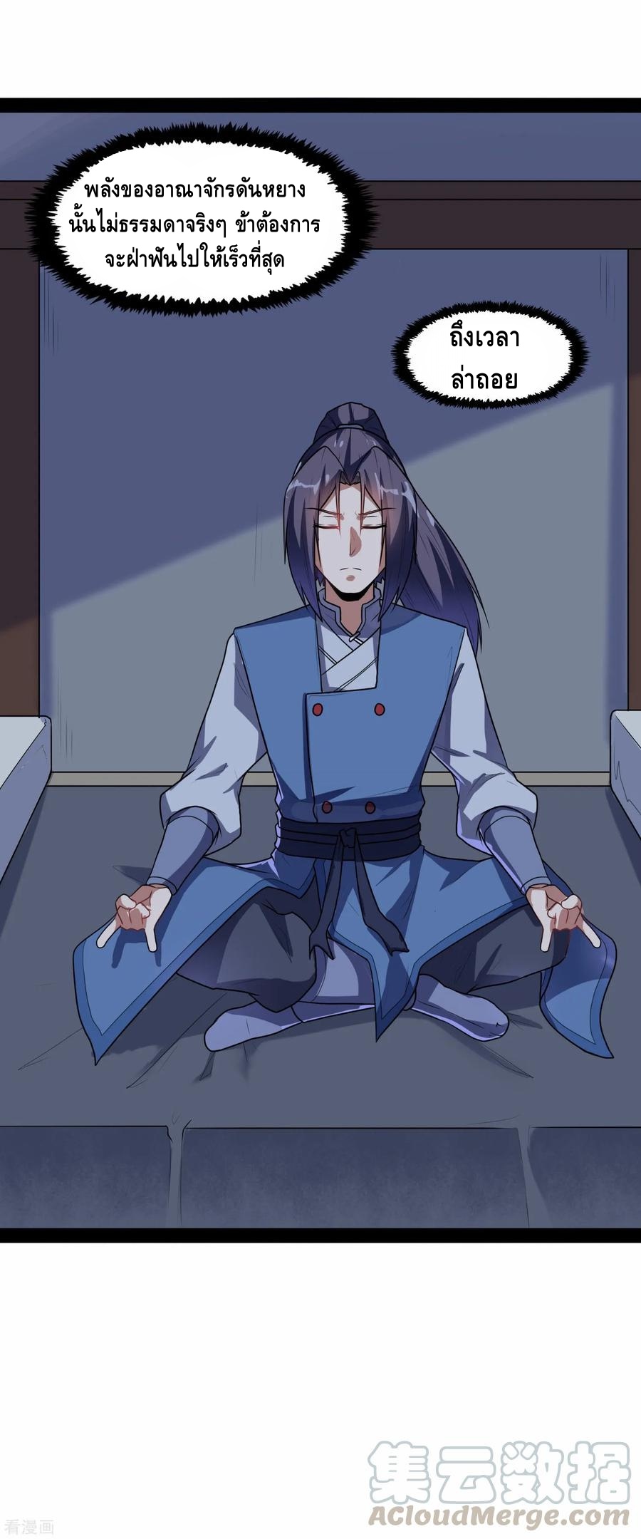 เหยียบย่ำแม่น้ำอมตะ ตอนที่ 84 หน้า 37
