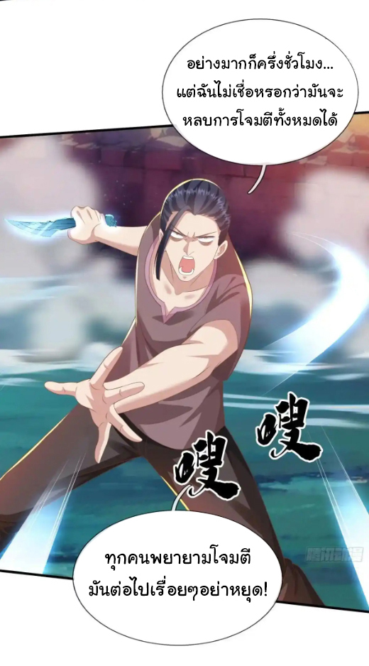 The god of war is reborn to avenge ตอนที่ 46 หน้า 15