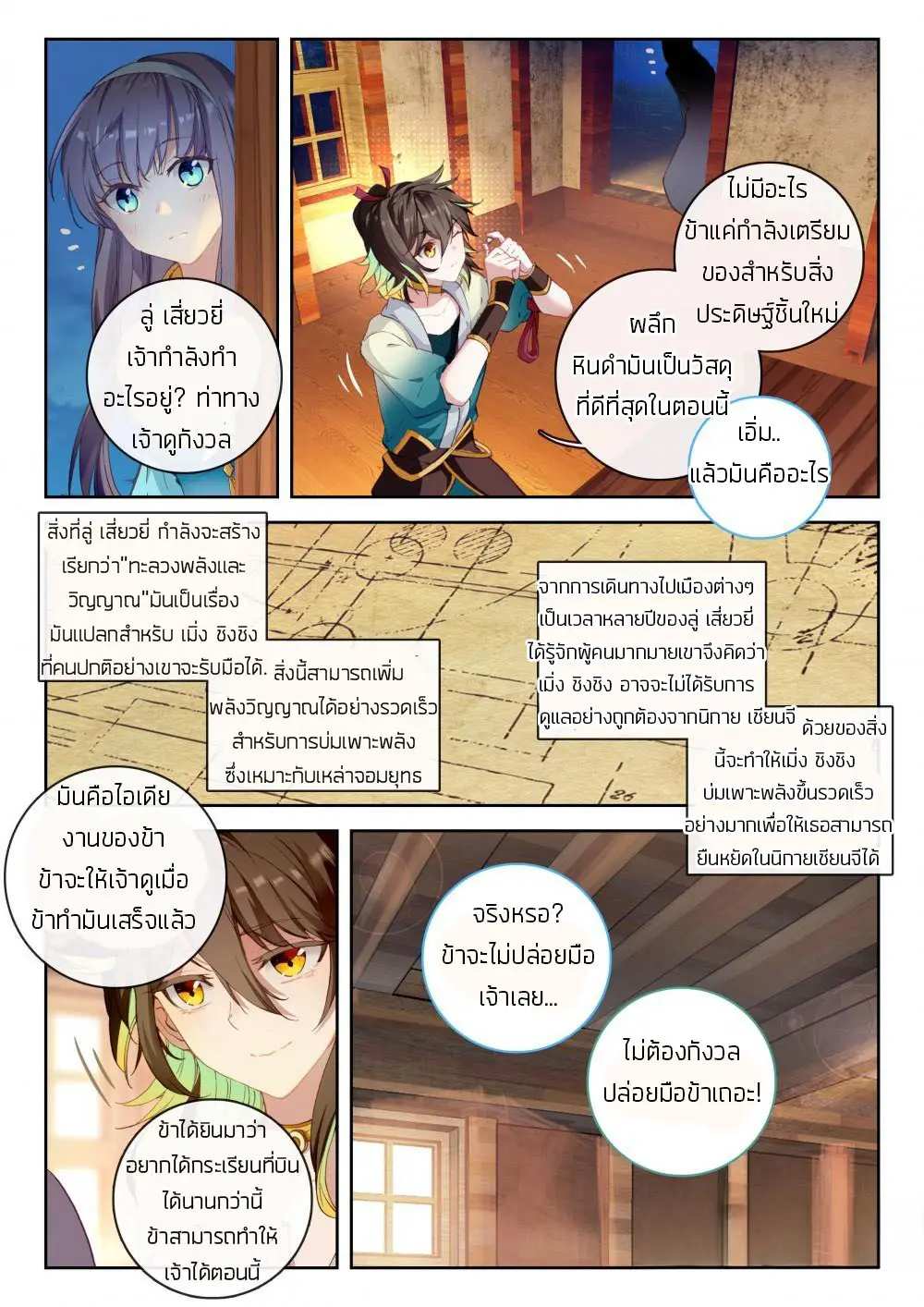 The Great Deity - เทพผู้ยิ่งใหญ่ ตอนที่ 16 หน้า 3