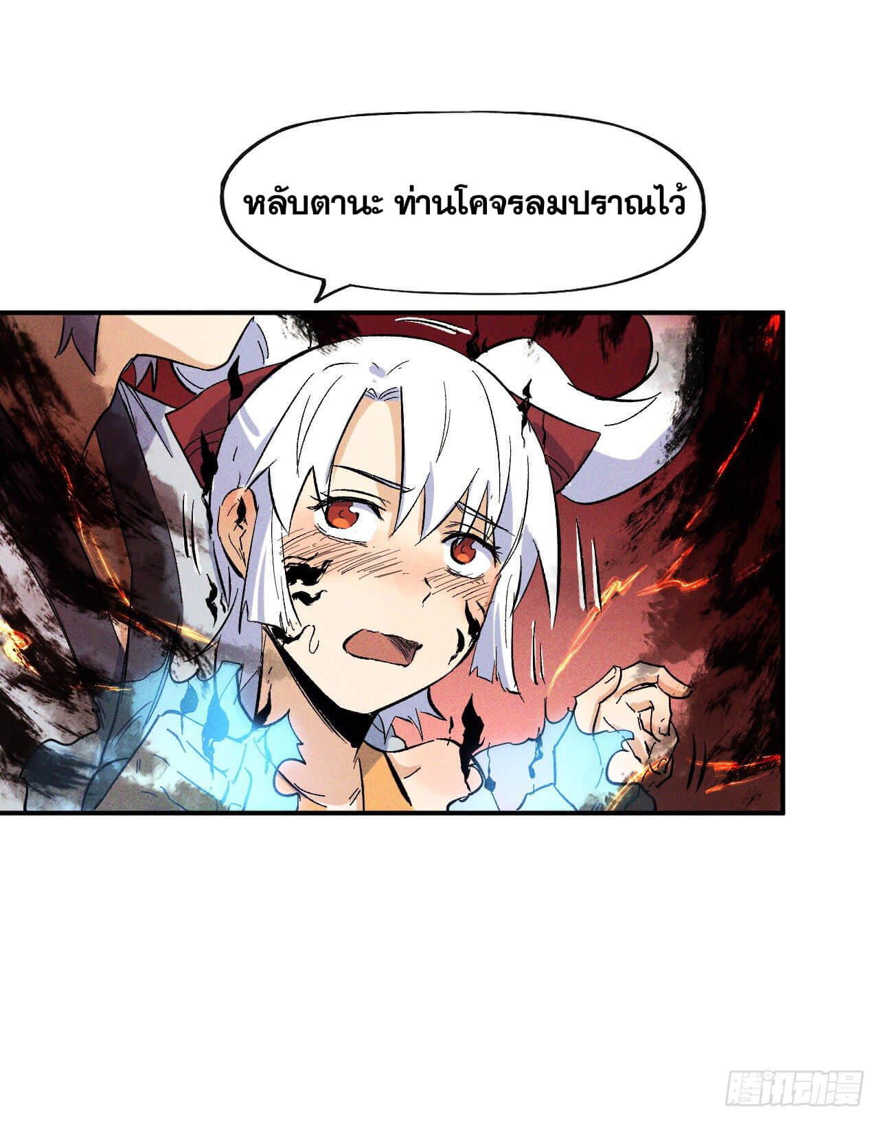 ตูข้านี่แหละเทพ (ทันจีน) ตอนที่ 13 หน้า 21