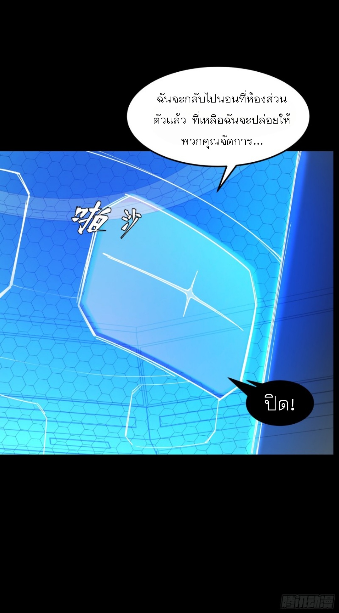 Legend of Star Genera ชนจีน ตอนที่ 82 หน้า 35