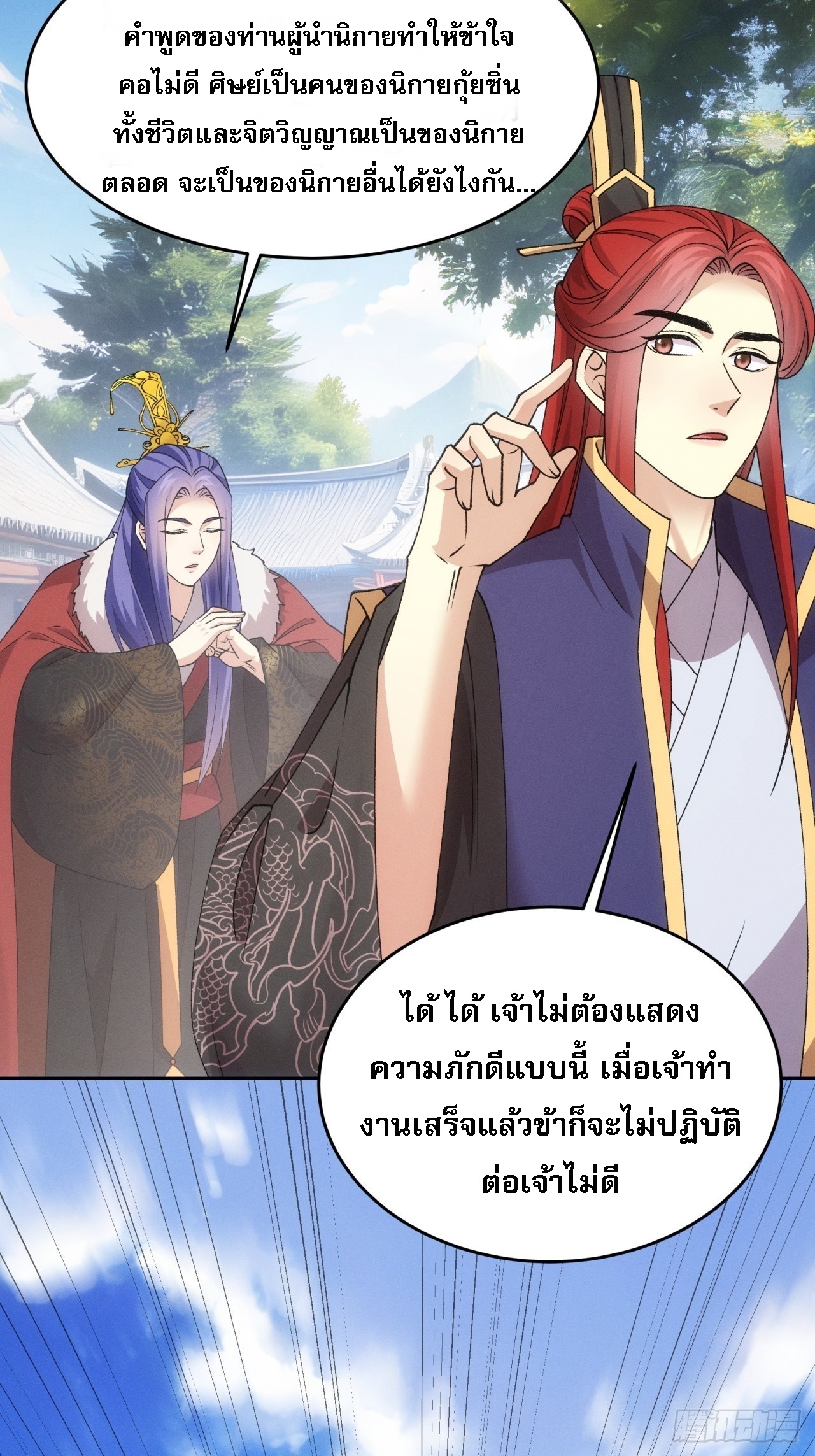 ข้าจะกำหนดชะตาตัวเอง ทันจีน ตอนที่ 190 หน้า 34