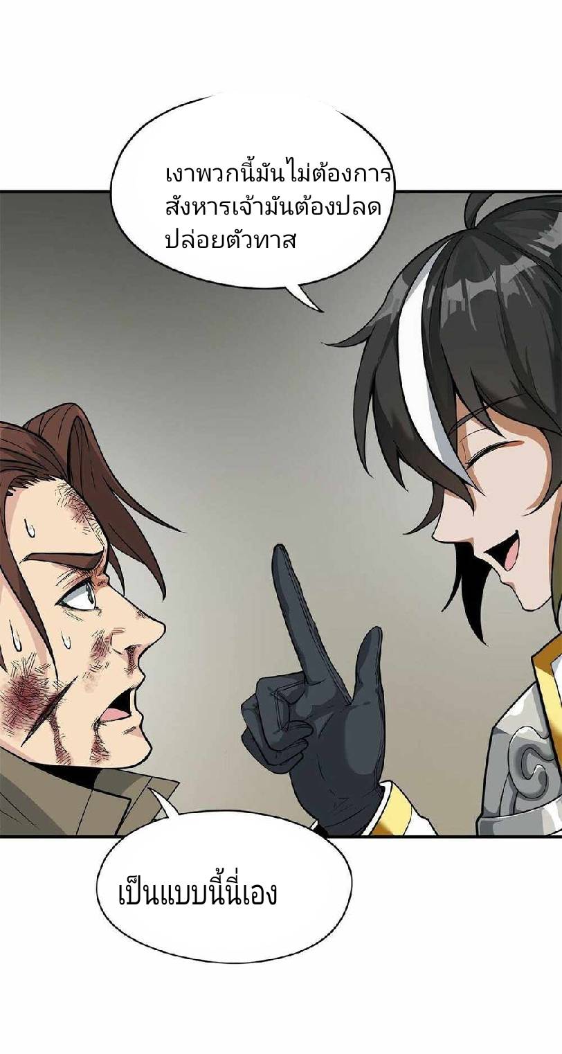 ข้าคือเต๋าสวรรค์ ตอนที่ 2 หน้า 80