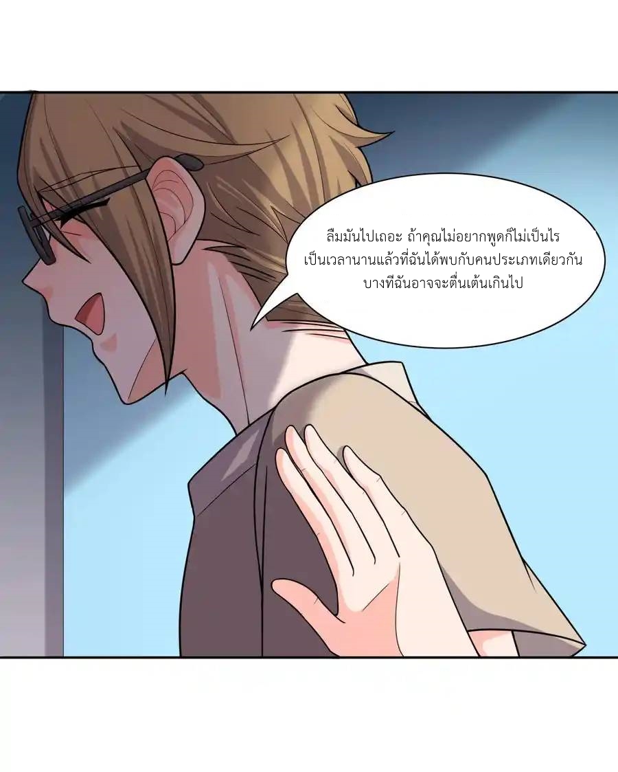 There Will Always Be Someone To Disturb My AFK Life ตอนที่ 10 หน้า 51