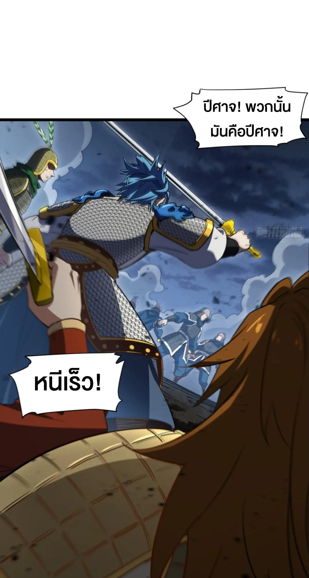 กำเนิดร่างเทวะบรรพกาล ตอนที่ 74 หน้า 9