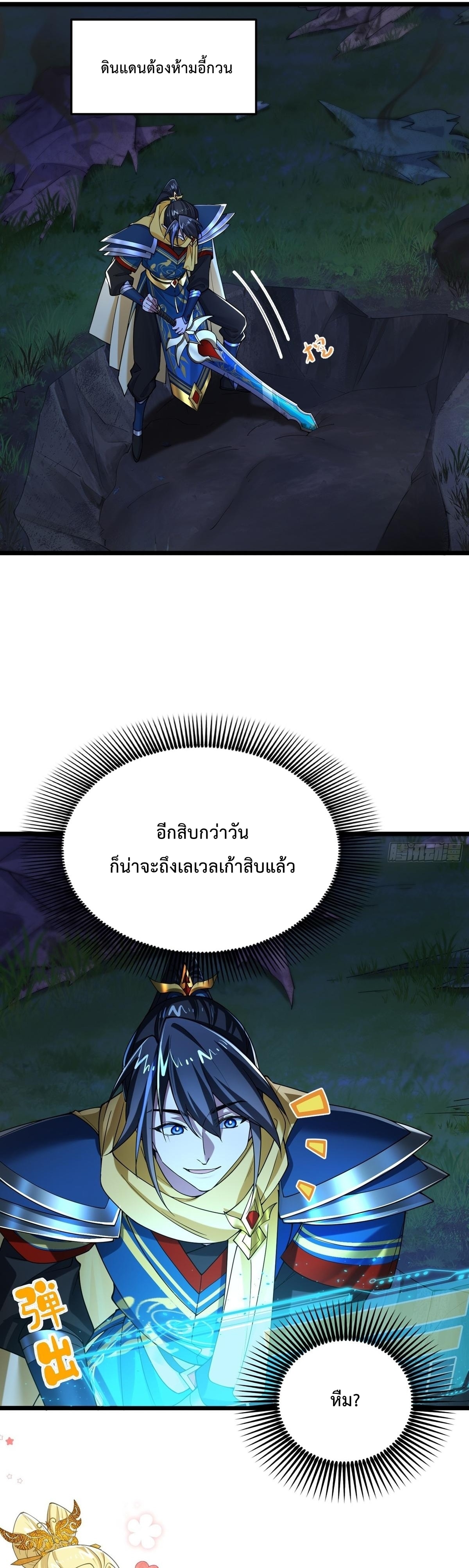 พวกเจ้าจะเข้าใจผิดกันไปใหญ่แล้วมั้ง? ตอนที่ 12 หน้า 22