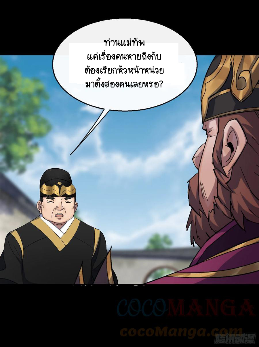 มหาปราชญ์ผู้ยิ่งใหญ่ ตอนที่ 63 หน้า 25