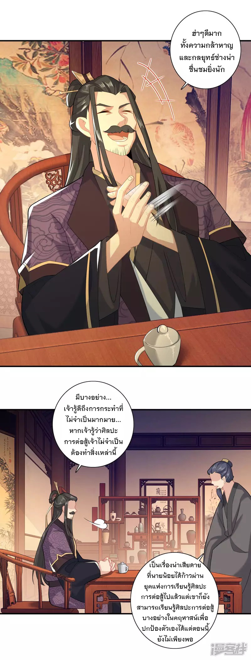 ลูกเขยที่แข็งแกร่งที่สุดในประวัติศาสตร์ ตอนที่ 16 หน้า 13